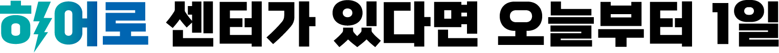 센터가 있다면